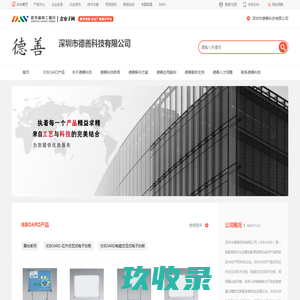 深圳市德善科技有限公司_徳善科技,0755 26608990、26608390、86588710_徳善