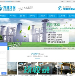 首页-苏州苏胜环保科技有限公司