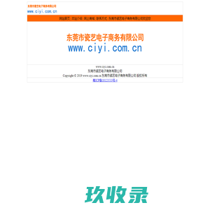 东莞市瓷艺电子商务有限公司