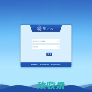 集店云软件