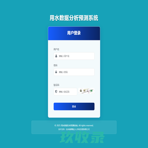 登录 - 用水数据分析预测系统