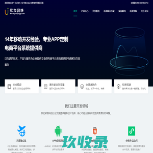 跨境独立站_多语言独立站_外贸网站建设_网站设计制作公司_APP及小程序开发-优加网络科技