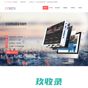 杭州企业网站设计制作-官网建设-百度360搜索排名推广-抖音运营-杭州志阳科技有限公司