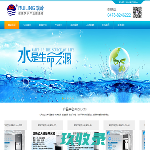 巴彦淖尔市瑞岭饮用水有限公司
