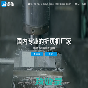折页机|东莞折页机|小型折页机|小型折纸机|二手装订机械|二手折页折纸机械-东莞昇佑自动化科技有限公司