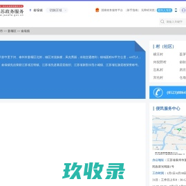 俞垛镇政务服务网