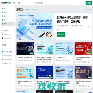 技术活动 - SegmentFault 思否