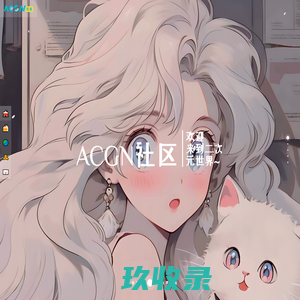 ACG二次元分享 - ACGN发布页面