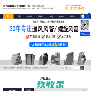 陕西润科建设工程有限公司