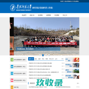 青海师范大学--研究生院