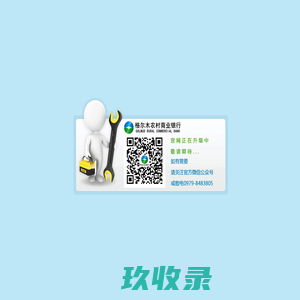 格尔木农商银行