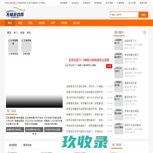 无极游戏网_专为手游爱好者打造最全最热门的手机游戏网