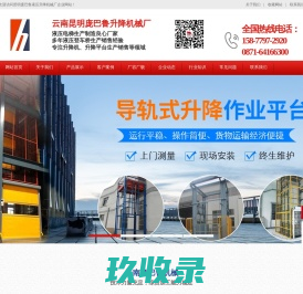 云南升降机_昆明液压货梯_传菜电梯_云南庞巴鲁液压机械厂家