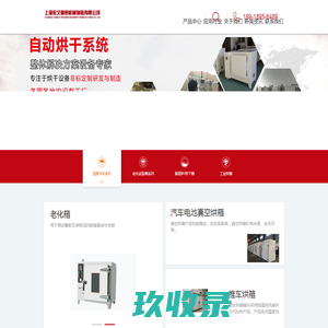 工业烘箱,高温真空烘箱,氮气高低温烘箱,大型高低温试验箱制造厂家-上海宏艾