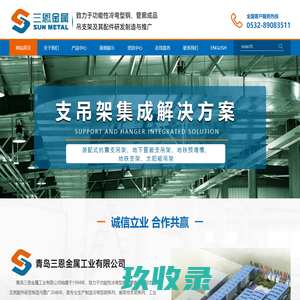 青岛三恩金属工业有限公司
