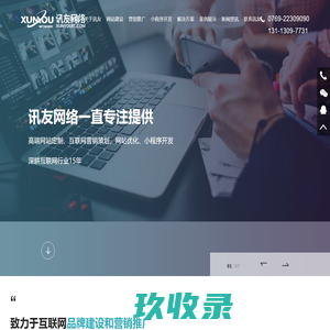 东莞网页设计,抖音代运营,阿里巴巴代运营-讯友网络