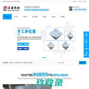 机制净化板_手工净化板_净化彩钢板_沈阳净化板厂家_沈阳众诚鸿业净化科技有限公司