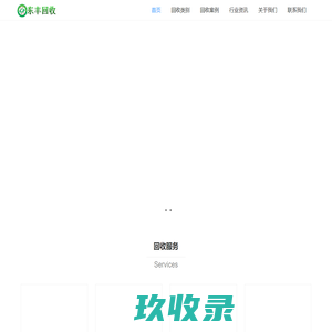 东丰回收_电脑回收_服务器回收_蓄电池回收_线路板回收_电梯回收_变压器回收_配电柜回收_设备回收_二手回收_电子垃圾回收_固定资产回收_废旧物资回收