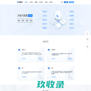 冷链汇