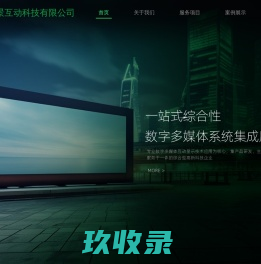 武汉极景互动科技有限公司-展览展示行业多媒体解决方案提供商