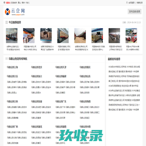 马鞍山物流网_马鞍山物流信息港_马鞍山在线物流门户