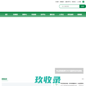 中科中山药物创新研究院