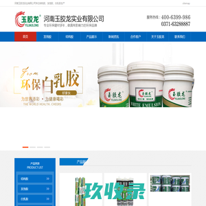 发泡胶厂家_结构胶厂家_白乳胶厂家-河南玉胶龙实业公司