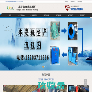 木炭机-新型环保无烟木碳机设备-炭化炉-除烟设备-金禾木炭机厂家