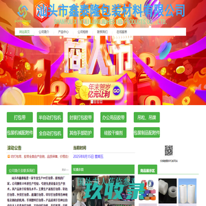 汕头市鑫泰隆包装材料有限公司