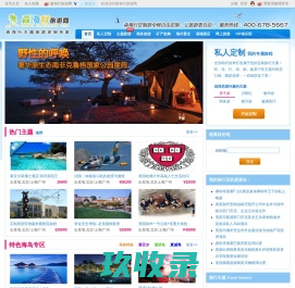 私人定制旅游网 私人旅游定制专家！ 森海行旅游网