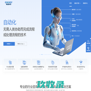 规则引擎开发_信创规则引擎_远程同屏软件协助_决策引擎平台 - 高益科技
