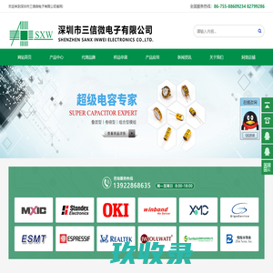 深圳市三信微电子有限公司