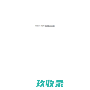 我的网站制作经验