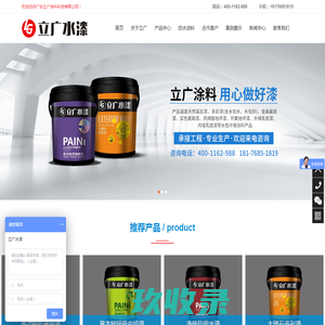 防水环保涂料生产厂家_ 涂料品牌招商加盟代理_仿真石漆厂家_ 丽竹漆_立广水漆-广东立广涂料科技有限公司