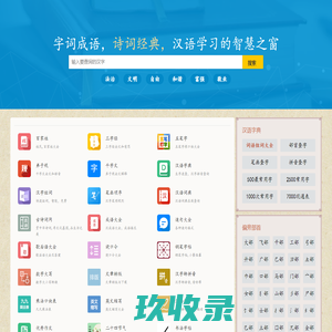 汉语字典-爱古诗词