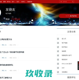 发烧友