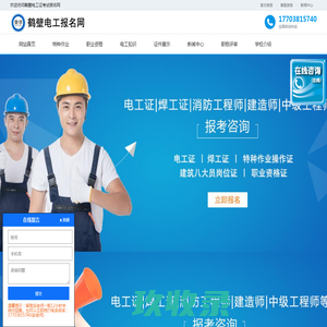 鹤壁电工考试报名网-鹤壁电工证考试报名-鹤壁电工学习报名
