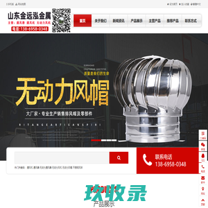 通风机,无动力通风器,无动力风机,无动力风帽,不锈钢风球 - 山东金远泓金属材料有限公司
