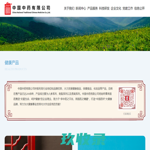 健康产品--中国中药有限公司