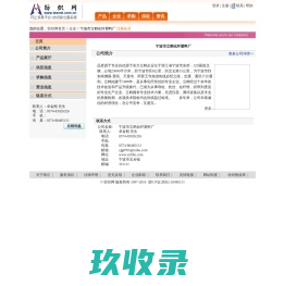 宁波市立鹤化纤塑料厂