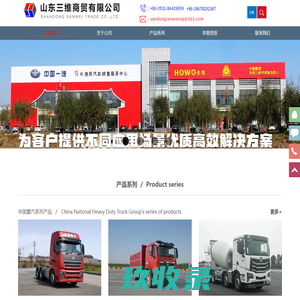 解放卡车|出口|济南重汽|报价大全|山东三维商贸有限公司