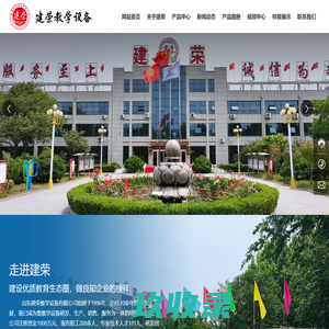 山东建荣教学设备有限公司_教学设备_教室