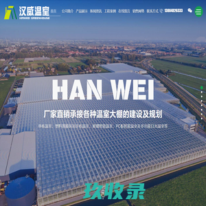 智能温室大棚-玻璃温室大棚-连栋薄膜温室-温室建设建造-青州市汉威温室园艺工程有限公司