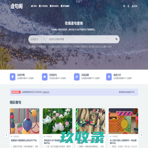 造句阁-专业在线造句平台