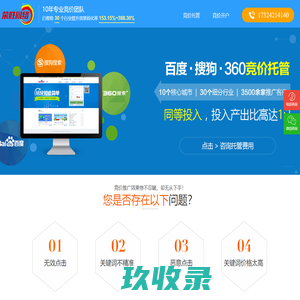 竞价托管外包_sem百度推广代运营_信息流广告公司-广州荣胜网络科技有限公司