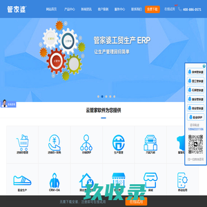 泉州-晋江-石狮-南安-管家婆软件-泉州云管通信息技术有限公司