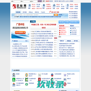 招标网 - 招标|招标网|招投标|招标信息网站