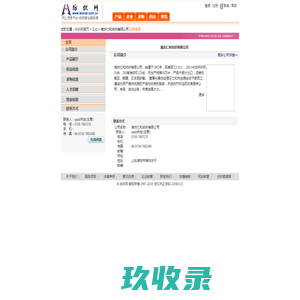 潍坊仁和纺织有限公司