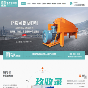 浙江净亚清环保科技有限公司