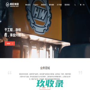 山东恒旺集团 - 专业制造和销售工程机械、钻探设备、打桩机、关键零部件